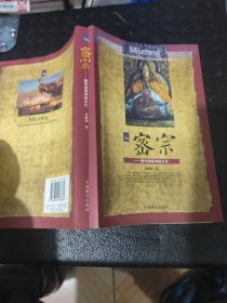 密宗：藏传佛教神秘文化（有点点断胶如图）