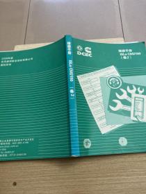ISLE CM2150发动机故障判断和维修手册卷2
