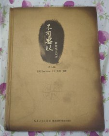 不可思议--教练探宝地图（个人篇）