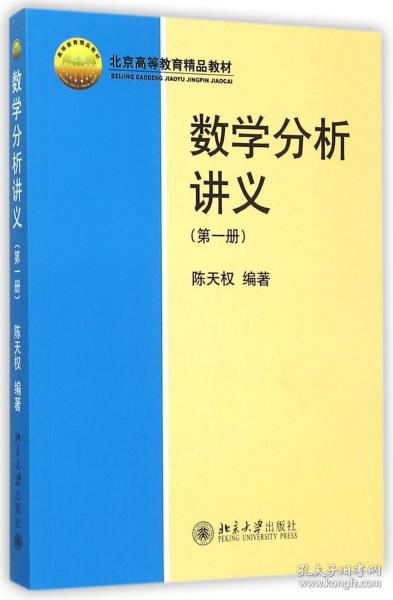 数学分析讲义（第一册）