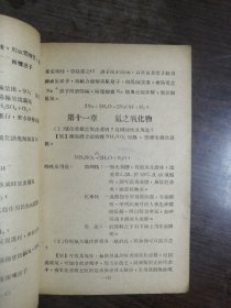 高中化学题解（全一册）