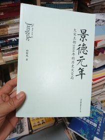 景德元年：大宋王朝1004年的历史大变局