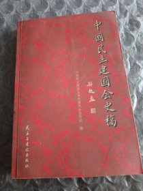 国会史