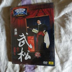 京剧电影DVD 武松