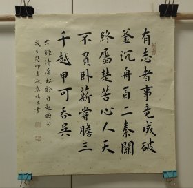 蒲松龄自勉句
