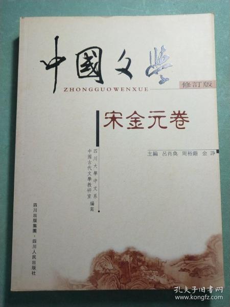 中国文学 （全四卷）