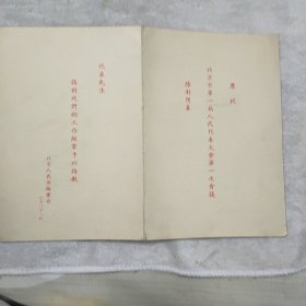 五十年代北京人民广播电台广播节目时间表