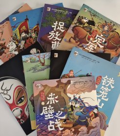 京剧里的三国故事（全7册）再赠2册盗御马+跟着大师画脸谱，到手共9册。3-12岁均可阅读，历史以国粹的新颖形式展现，够独特，更有趣。