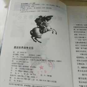 图说世界战争文化