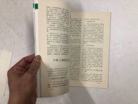 中华职业学校建校七十周年纪念刊（1918-1988）