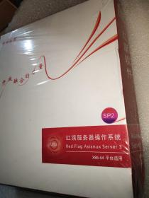 红旗软件: 红旗服务器操作系统