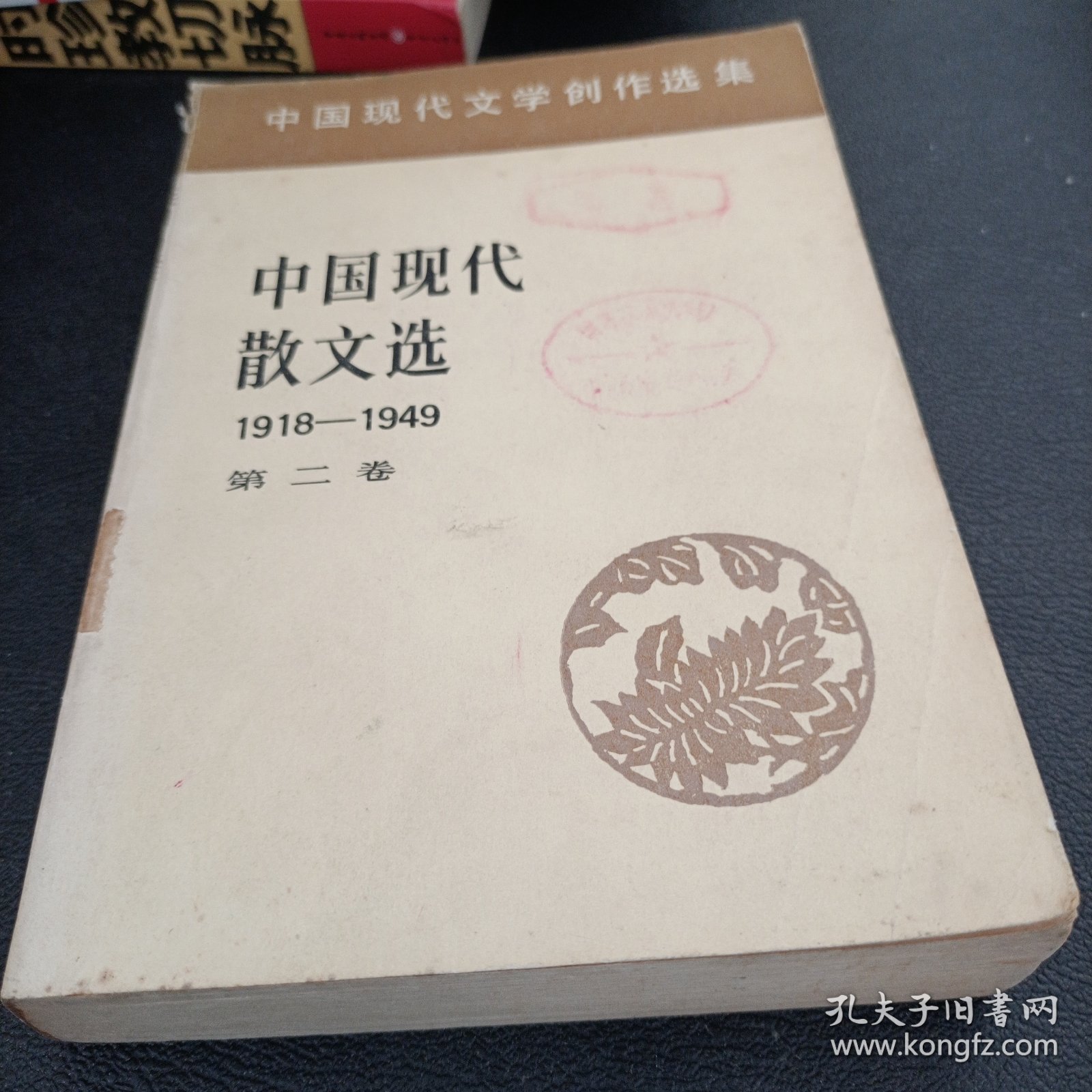 中国现代散文选1918一1949