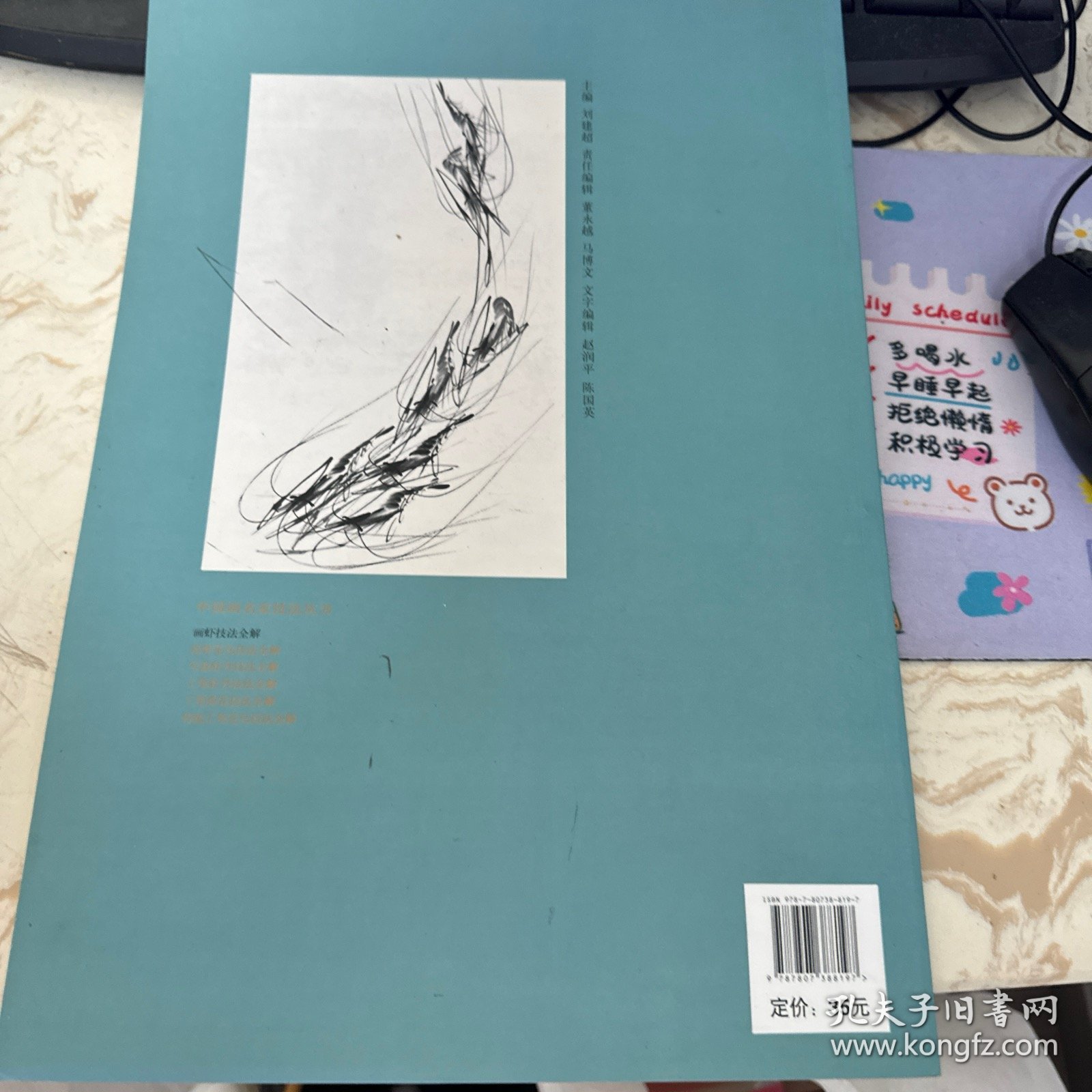 画虾技法全解