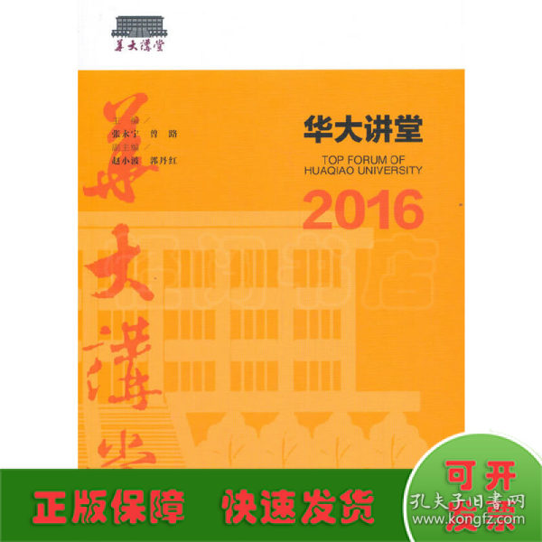 华大讲堂2016