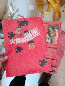 当代体育篮球频道2006年第32期（后皮脱落）