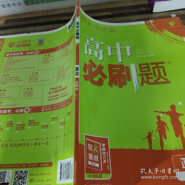 理想树 2019新版 高中必刷题 政治必修3 RJ 适用于人教版教材体系 配狂K重点