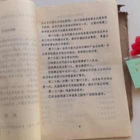 广西钦州市戏剧曲艺家协会章程（草案）+第一次会员代表大会嘉宾证