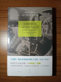 后现代转向：后现代理论与文化论文集