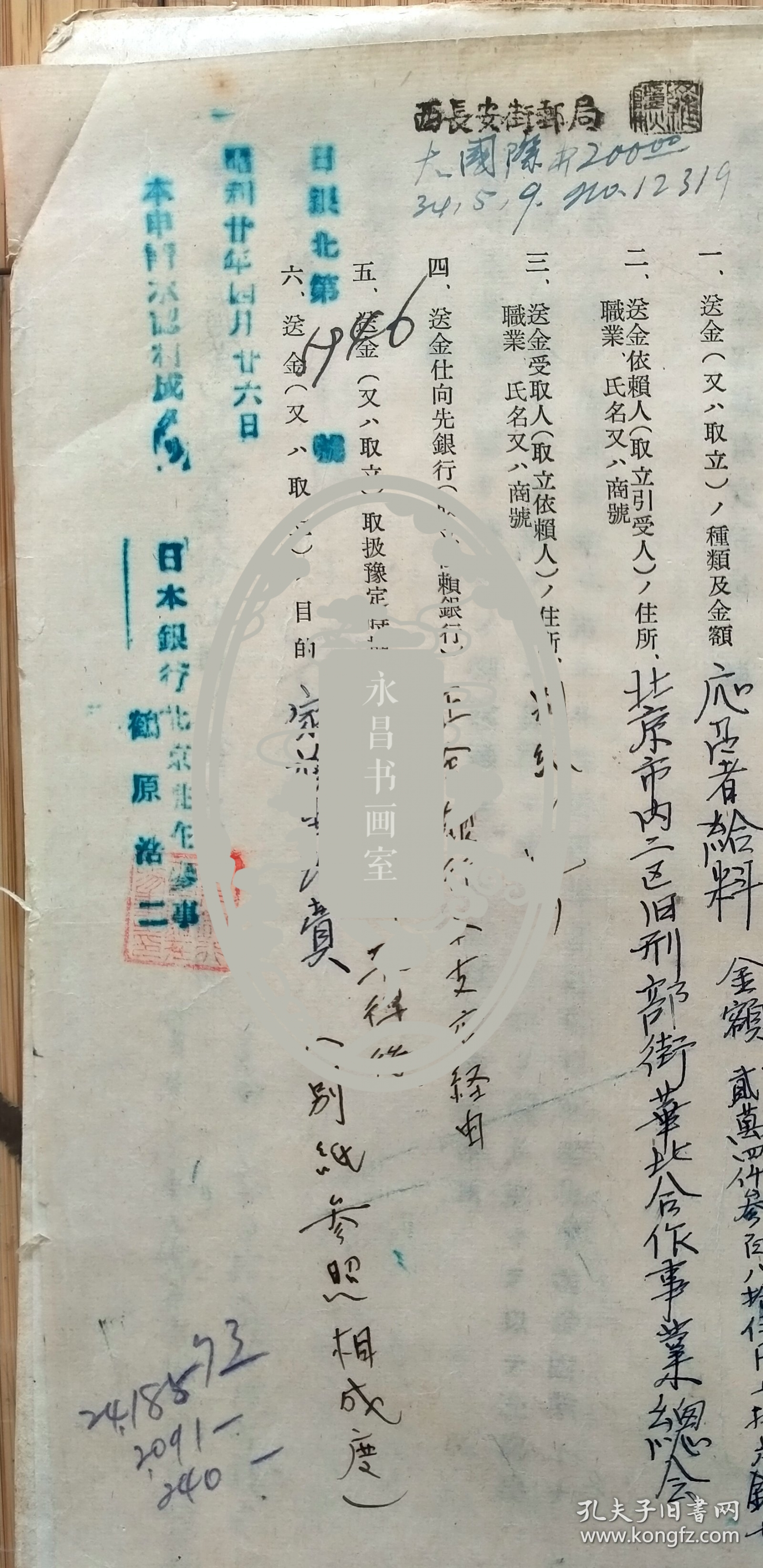 573__1945年华北合作事业总会 及横滨银行资料