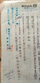 573__1945年华北合作事业总会 及横滨银行资料