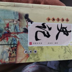 古代史学必读经典：史记（新世纪普及版）