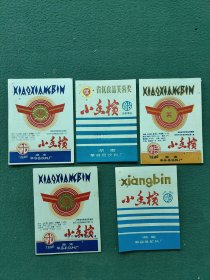 1988年（湖南省华容县饮料厂）省凭食品芙蓉奖〔小香槟商标〕5张不同（合售）