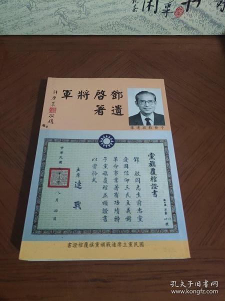 邓华将军传