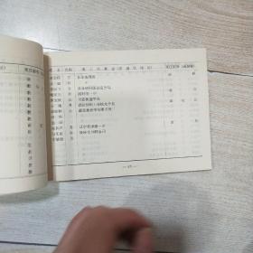 东北师范大学校友录（庆祝建校四十周年 地理系）1986.9
