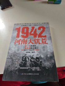 1942河南大饥荒