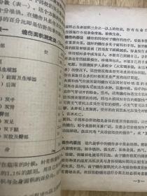 烧伤的分类和治疗 宋儒耀 58年版 38页