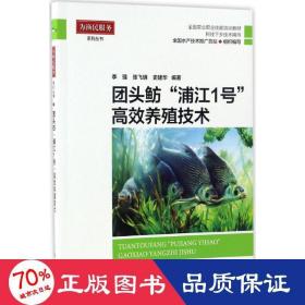 团头鲂“浦江1号”高效养殖技术