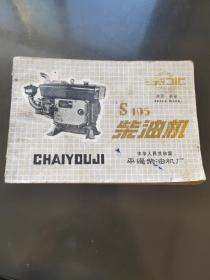 汾水S195柴油机    平遥柴油机厂
