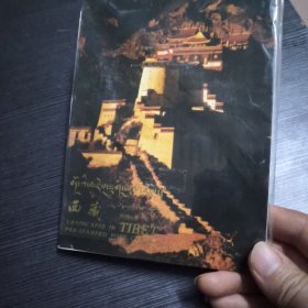 名信片：西藏（一套）
中国邮政明信片