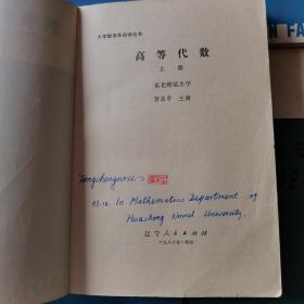 大学数学系自学丛书  概率论与数理统计、复变函数论、常微分方程、高等代数 上册、高等几何（5册合售）