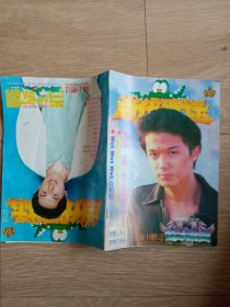 当代歌坛1996年7月 第19期