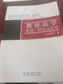 教育法学