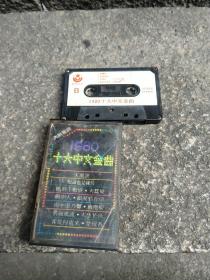 磁带老卡带：1980十大中文金曲