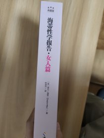 海蒂性学报告（女人篇）