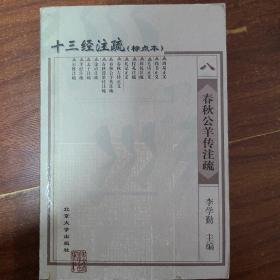 十三经注疏（21册）：简体、横排、标点本