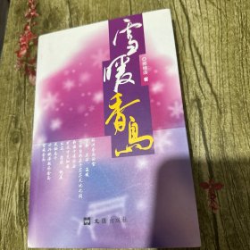雪暖香岛
