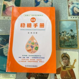 硅基稳糖手册