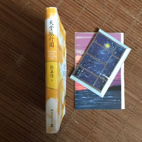 天堂旅行团