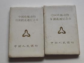 中国珍惜动物原盒朱鹮，丹顶鹤，2个