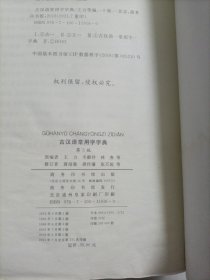 古汉语常用字字典（第5版）