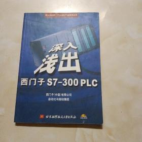 深入浅出西门子S7-300PLC