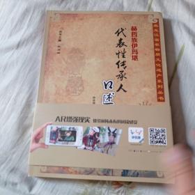 或者族一满刊代表性。传继承人口述8.8包邮。代唱片