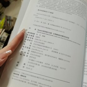 Sketch交互设计之美：从零基础到完整项目实现