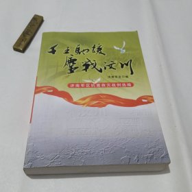 千里驰援 鏖战汶川