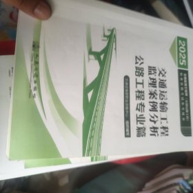 2025年全国监理工程师职业资格考试参考用书