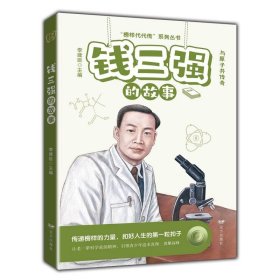 钱三强的故事